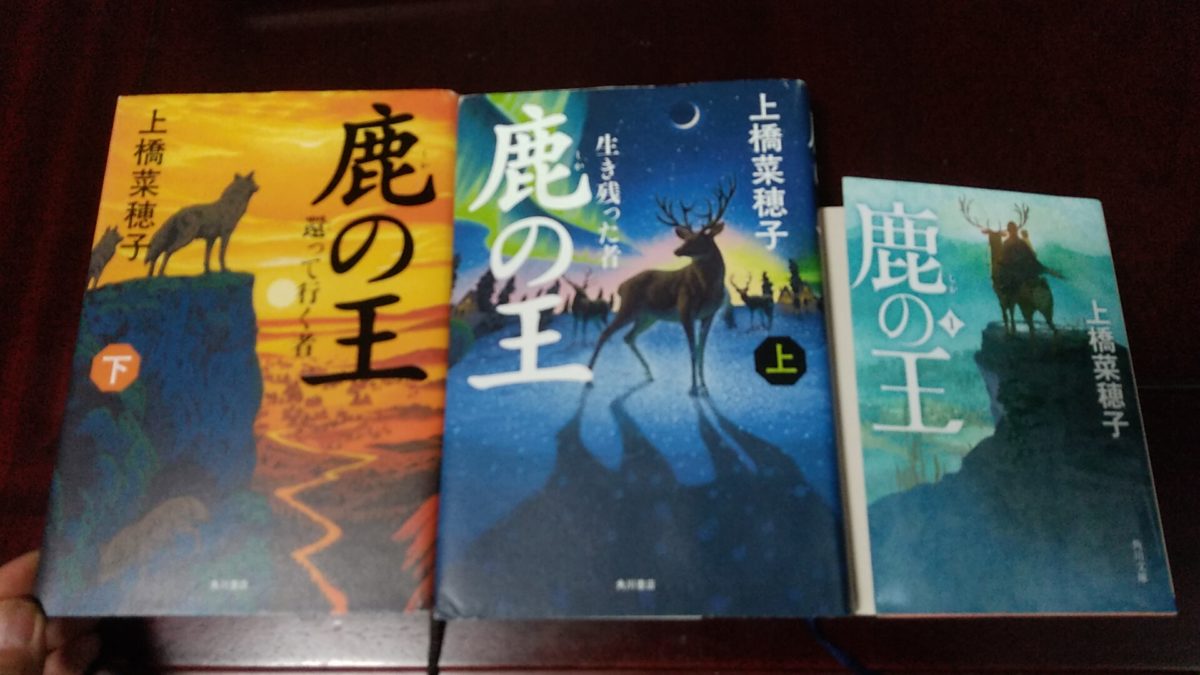 ファンタジー冒険譚、好きだった「鹿の王by上橋菜穂子」